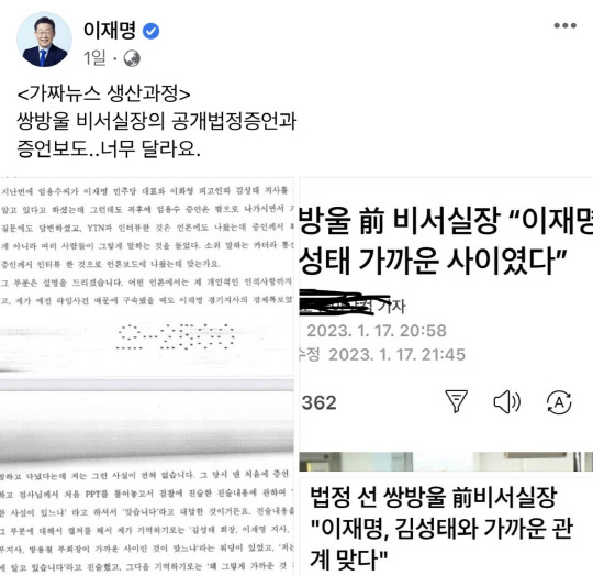 이재명 더불어민주당 대표의 지난 3월20일자 페이스북 갈무리. 이 대표는 자신이 직접 연루되지 않은 재판의 증인신문 조서를 확보해 무단 공개한 경위 논란이 일자 이틀 뒤(22일)자진 삭제한 것으로 알려졌다.<연합뉴스>